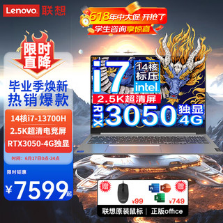 联想（Lenovo）笔记本电脑电掣7 MAX 2024电竞游戏本16英寸2.5K电竞屏大拯救设计渲染CAD可选RTX3050独显 i7-13700H 16G RTX3050游戏独显 1T大固态