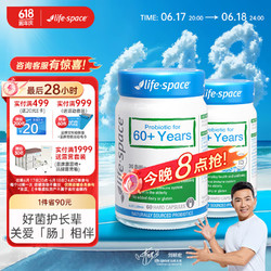 life space 益倍适 ife space 老年益生菌胶囊300亿活菌大顺菌60粒*2瓶/套呵护肠胃澳洲