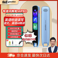 今日必买：youdao 网易有道 有道词典笔S6Pro 32GB AI双语精讲