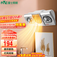雷士 NVC Lighting灯暖集成吊顶浴霸灯泡 嵌入式灯暖壁挂灯暖卫生间浴室灯家用速暖 灯风双暖-壁挂