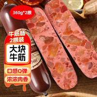 馋小贝 俄罗斯风味牛筋肠火腿肠香肠休闲零食早餐肉类速食方便食品下酒菜