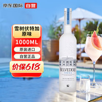 雪树伏特加（Belvedere）原味 伏特加 波兰洋酒 40度 1000ml