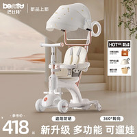 巴比特儿童滑板车1-3-6-12岁可坐三合一宝宝推车防侧翻护栏滑滑车溜溜车 玫瑰金白-遮阳棚座垫万向轮款