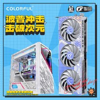 七彩虹（Colorful）iGame GeForce RTX 4070 Ti SUPER Ultra W OC+iGame C23A Ultra W ARGB ATX机箱