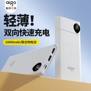 aigo爱国者充电宝10000毫安大容量迷你Type-C快充移动电源可上飞机适用安卓苹果F10000白色 【10000毫安便携款】珍珠白