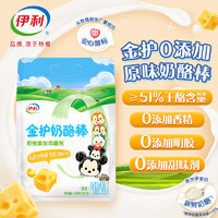 yili 伊利 ≥51%干酪含量 儿童奶酪棒原味450g/25支装  0添加香精明胶甜味剂