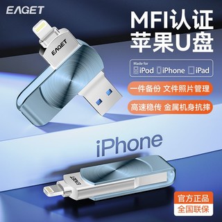 I68忆捷/EAGET苹果手机U盘256G大容量U盘手机电脑两用U盘高速办公