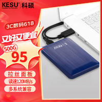 KESU 科硕 移动硬盘加密 500GB USB3.0 K1 2.5英寸奔放蓝外接存储文件照片备份