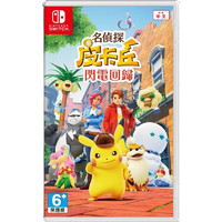 Nintendo 任天堂 原装游戏卡带 名侦探皮卡丘闪电回归中文