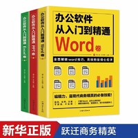 3册 办公软件从入门到精通word+excel+ppt 表格制作函数office书籍办公软件自学书籍