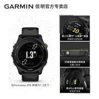 今日必买：佳明 Forerunner 255 跑步智能手表