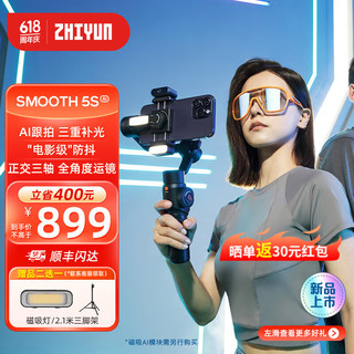 ZHIYUN 智云 SMOOTH 5S AI手机云台稳定器智能跟拍