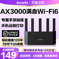 Tenda 腾达 云霄 AX3000 双频3000M 家用千兆无线路由器 WiFi 6