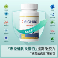 A BIGHUG 布拉迪 猫狗通用 乳铁蛋白胶囊 60粒