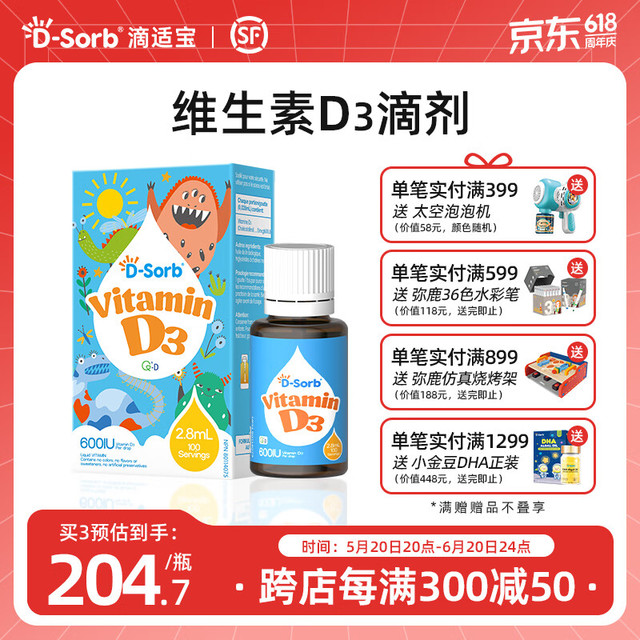 D-Sorb 滴适宝 维生素D3滴剂600IU儿童1-11岁vd3滴剂2.8ML加拿大原装进口 600iu（1岁-11岁）