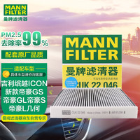 曼牌滤清器 曼牌（MANNFILTER）空调滤清器空调滤芯活性炭格CUK22046缤越缤越新能源帝豪GS帝豪GL