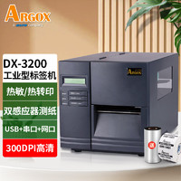 ARGOX 立象(ARGOX) DX4100 DX3200标签条码打印机工业二维码不干胶吊牌景区门票 DX3200(替代原X3200）