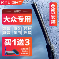 KYLIGHT 大众雨刷器/雨刮器无骨雨刷对装适用速腾迈腾帕萨特宝来途观途欢