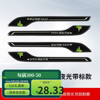 进初 专用于特斯拉Model3/Y车门拉手防刮贴片夜光把手拉手贴改装丫配件 ModelY/3车门拉手贴4片装