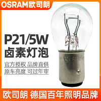 OSRAM 欧司朗 12v刹车灯泡 2只（原车亮度）适用于 现代领动（16-21款）