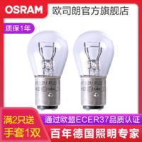 OSRAM 欧司朗 刹车灯灯泡汽车后尾灯适配  起亚K5(11至18款)/K2/K3/K4/KX3