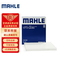 MAHLE 马勒 空调滤清器LA915（八代索纳塔/起亚K5 2.0/2.4(15年之前)）