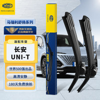 MAGNETI MARELLI 马瑞利 长安UNIT雨刮器片20至23款原装无骨UINT专用UNI-T汽车UNT胶条雨刷