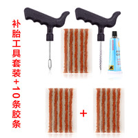 澳铂斯 汽车补胎工具套装真空胎摩托电动车车载应急专用快速胶水液条神器 黑色补胎工具套装+10根胶条