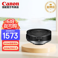 Canon 佳能 RF全画幅定焦镜头 RF28mm F2.8 STM广角定焦饼干镜头