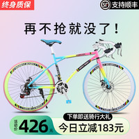 SENTUOR 自行车成人单车公路变速山地车实心胎弯把双碟刹 彩虹色 26寸24速
