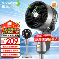 创维（Skyworth）空气循环扇家用电风扇轻音立式落地扇宿舍大风力360度摇头涡轮电扇Q862