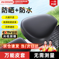 慧多多电动车坐垫套电瓶座套防水防晒皮革四季通用自行代步踏板车隔热垫 【前座+后座】高弹贴合丨耐磨耐拉扯 大小通用丨防水防晒丨加厚耐磨