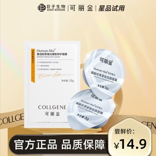 百亿补贴：COLLGENE 可丽金 大膜王2杯重组胶原蛋白面膜升级涂抹健肤修护面膜1片