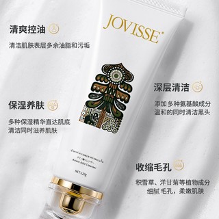 JOVISSE 洁薇丝大皇宫版洗面奶氨基酸深层温和洗面奶 4支