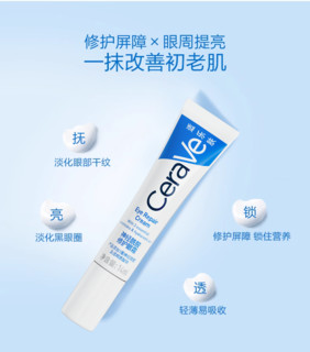 CeraVe/适乐肤神经酰胺修护眼霜14ml