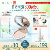 花西子防晒玉容纱粉饼凝脂匀肤持妆Z20芙蓉净（SPF22PA+++）