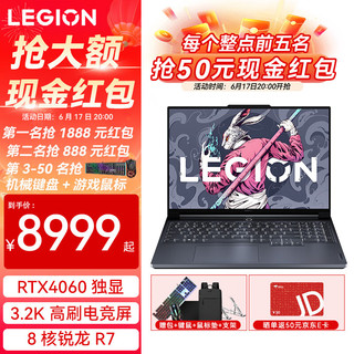 Lenovo 联想 拯救者R9000X 游戏笔记本电脑16英寸3.2K高刷高色域屏 颜值电竞本RTX4060显卡 锐龙R7-7840H 16G 2T 定制升级 3.2K高刷高色域屏
