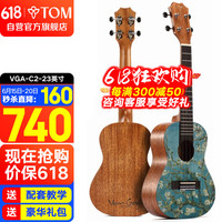 TOM汤姆尤克里里桃花心单板VGA-C2梵高联名杏花款乌克丽丽乐器23英寸