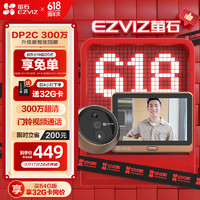 EZVIZ 萤石 DP2C-3MP 智能猫眼 升级款