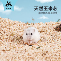 宠尚天 Jonsanty 仓鼠玉米芯垫料2.5kgcst394夏天清凉透气垫料金丝熊龙猫兔子垫材