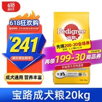 Pedigree 宝路 狗粮通用型成犬粮20kg