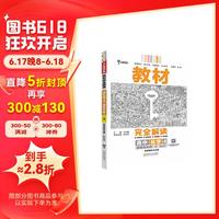 王后雄学案教材完全解读 高中化学4选择性必修2物质结构与性质 配苏教版 王后雄2024版高二化学 化学选择性必修2苏教版