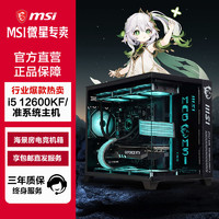 百亿补贴：MSI 微星 i5 12400F/12600KF无显卡准系统主机组装电脑电竞游戏台式机
