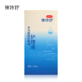 欧普康视镜特舒护理液120ml*2瓶硬镜隐形眼镜RGP/OK角膜塑接触镜