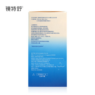 欧普康视镜特舒护理液120ml*2瓶硬镜隐形眼镜RGP/OK角膜塑接触镜