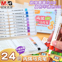 M&G 晨光 优握水性丙烯三角杆马克笔 24色手提盒装