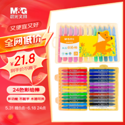 M&G 晨光 小狐希里系列 AGMY3256 水溶彩绘棒 24色装