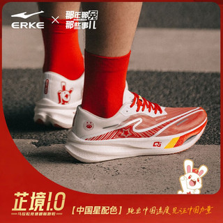 鸿星尔克芷境1.0跑步鞋碳板马拉松竞速跑鞋男款稳定回弹缓震男运动鞋体测 那兔中国星 39