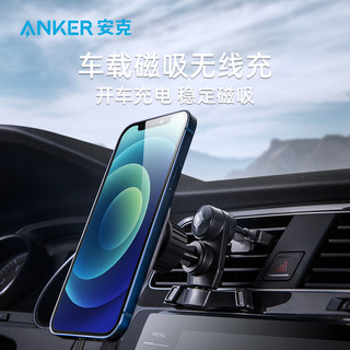 Anker安克【专享】 车载磁吸10W手机无线充电器 兼容苹果iPhone12/13 Pro Max  带1.2m Type-C数据线