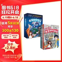 米吴科学漫话·启航篇  6-12岁青少年  孩子追着看的科普书  这不科学啊  中信出版社